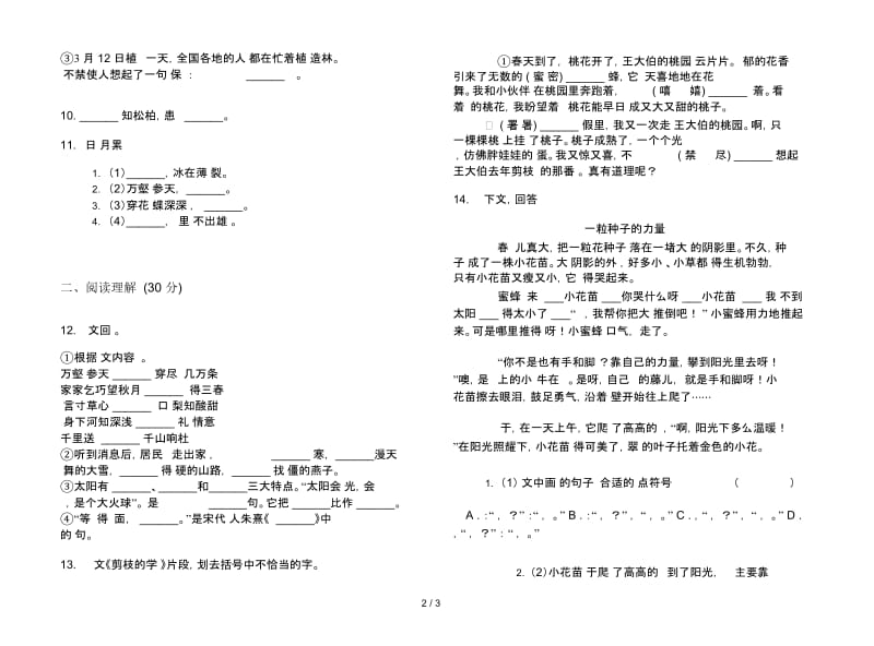 苏教版三年级下学期语文竞赛过关期末试卷.docx_第2页