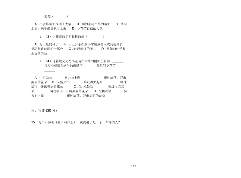 苏教版三年级下学期语文竞赛过关期末试卷.docx_第3页