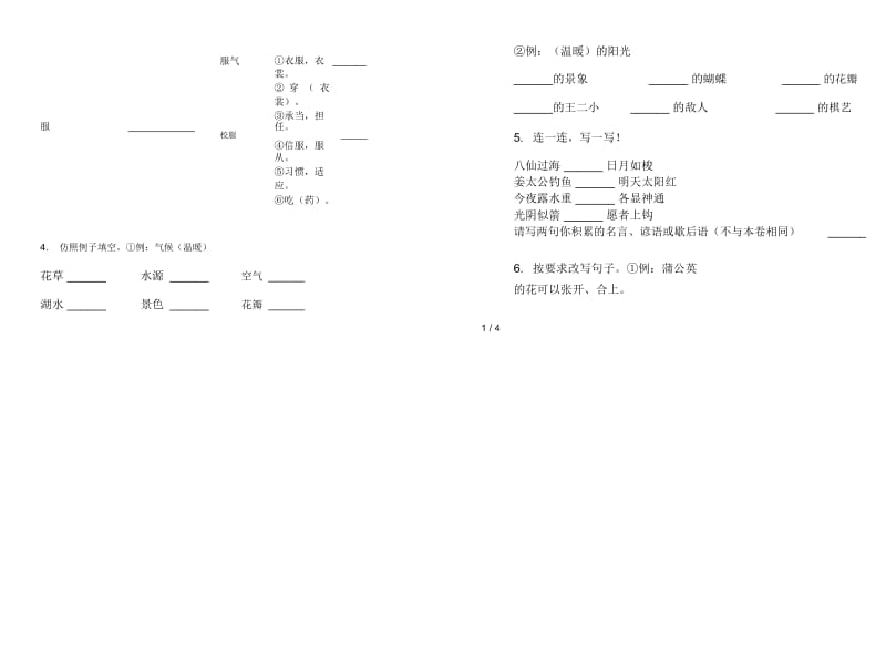 苏教版三年级下学期练习语文期末试卷.docx_第2页