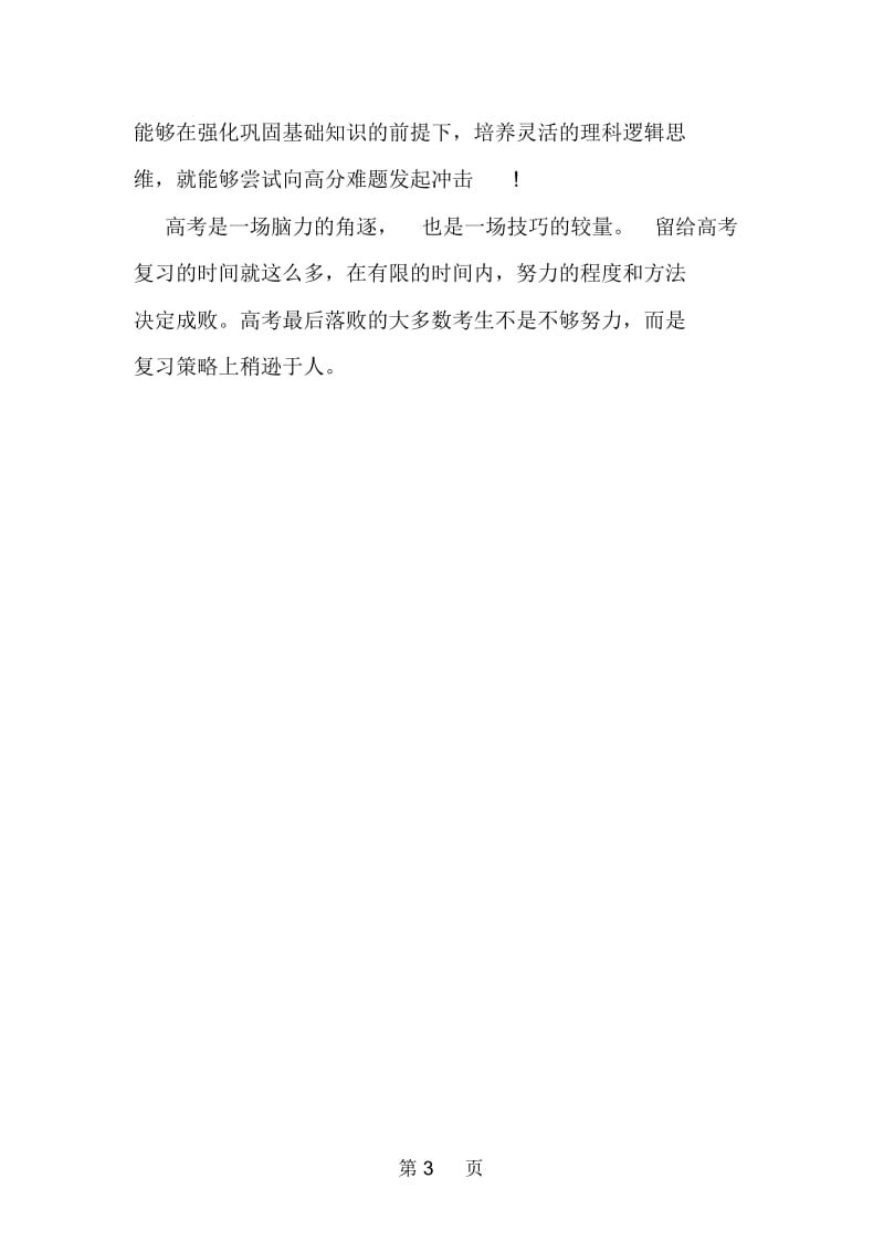 高考物理：四大提分关键助成绩提高50分.docx_第3页