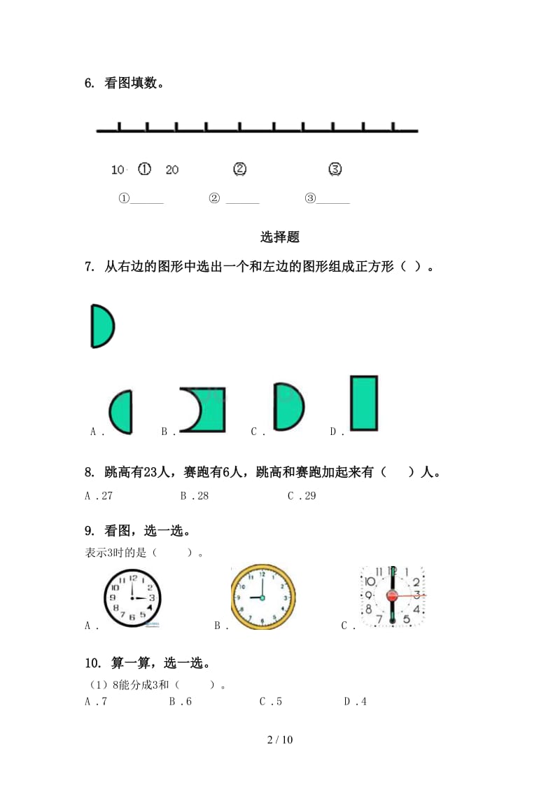 2021一年级数学下学期月考知识点整理复习专项提升练习.doc_第2页