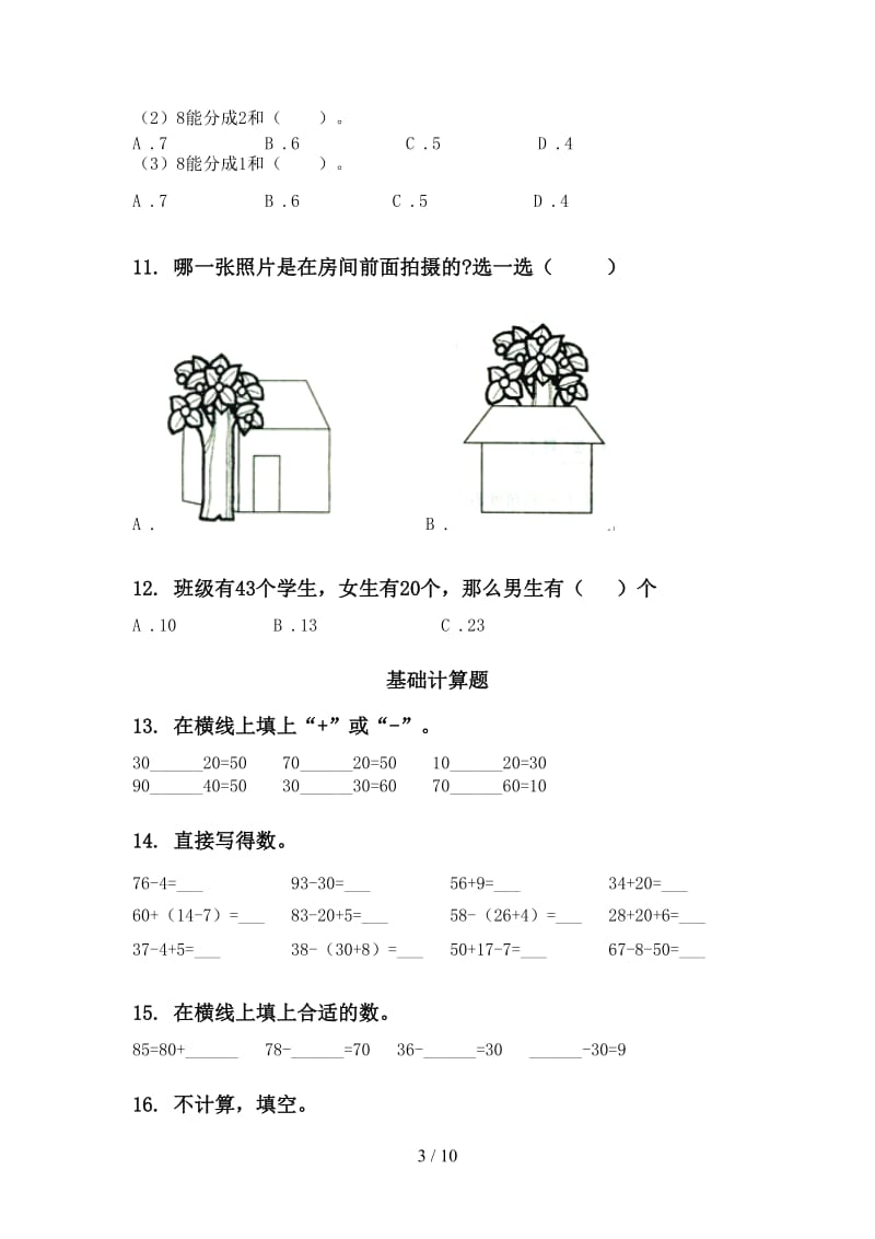 2021一年级数学下学期月考知识点整理复习专项提升练习.doc_第3页