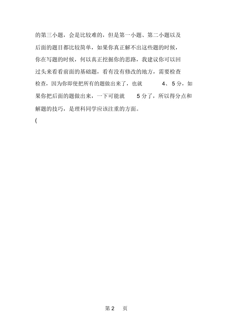 高考数学一轮复习计划.docx_第2页