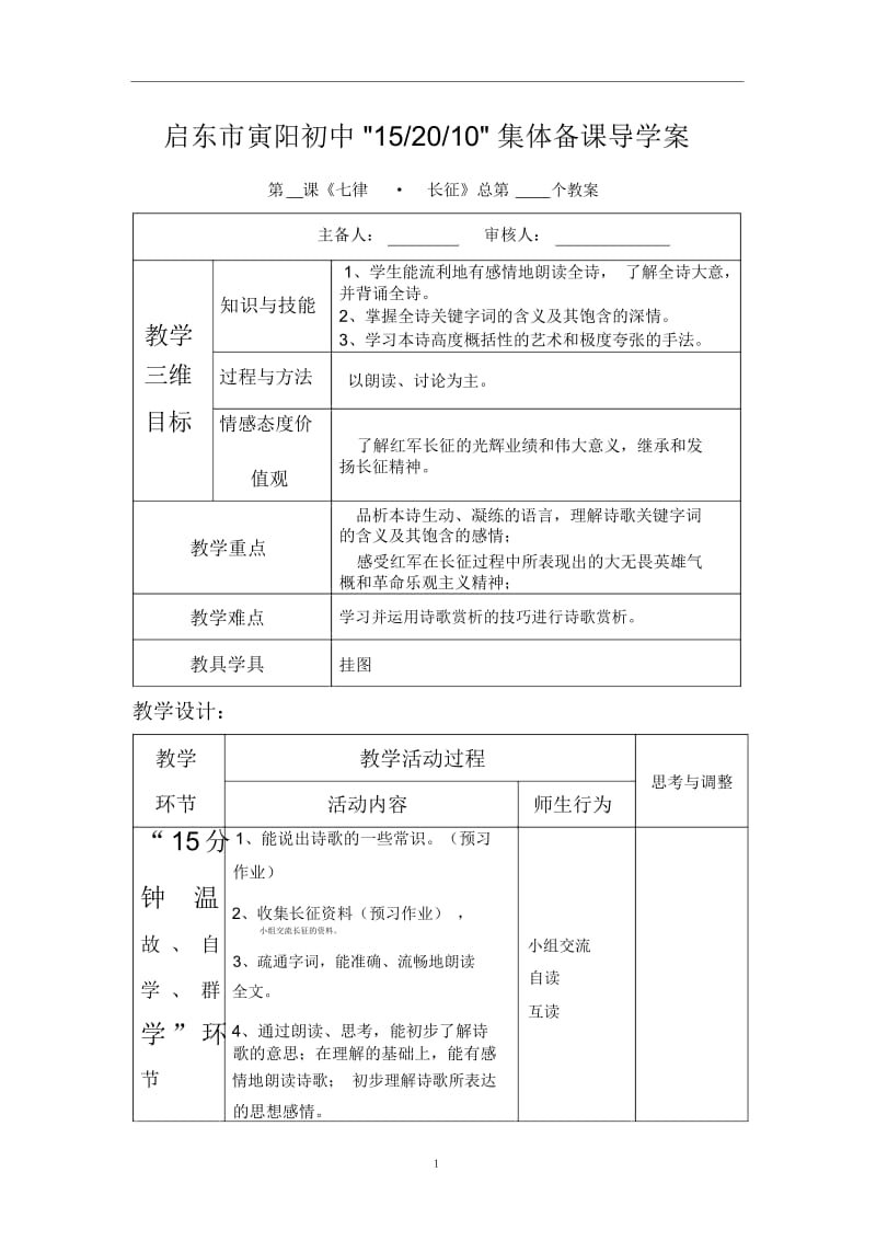 语文八上《七律长征》教案.docx_第1页