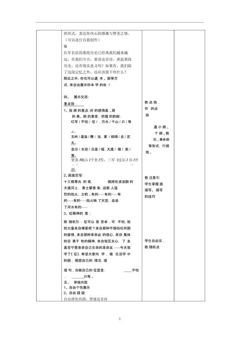 语文八上《七律长征》教案.docx_第3页