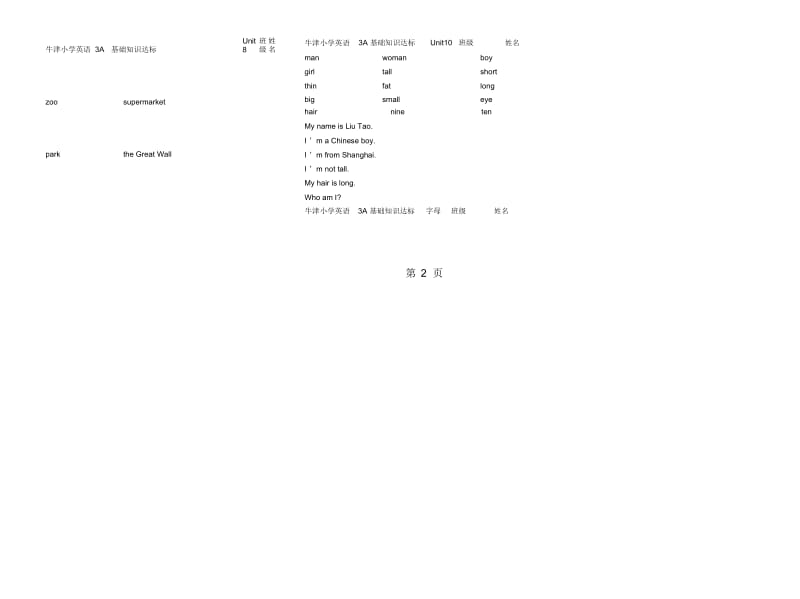 苏教牛津版英语三年级上册：基础知识达标练习无答案.docx_第3页