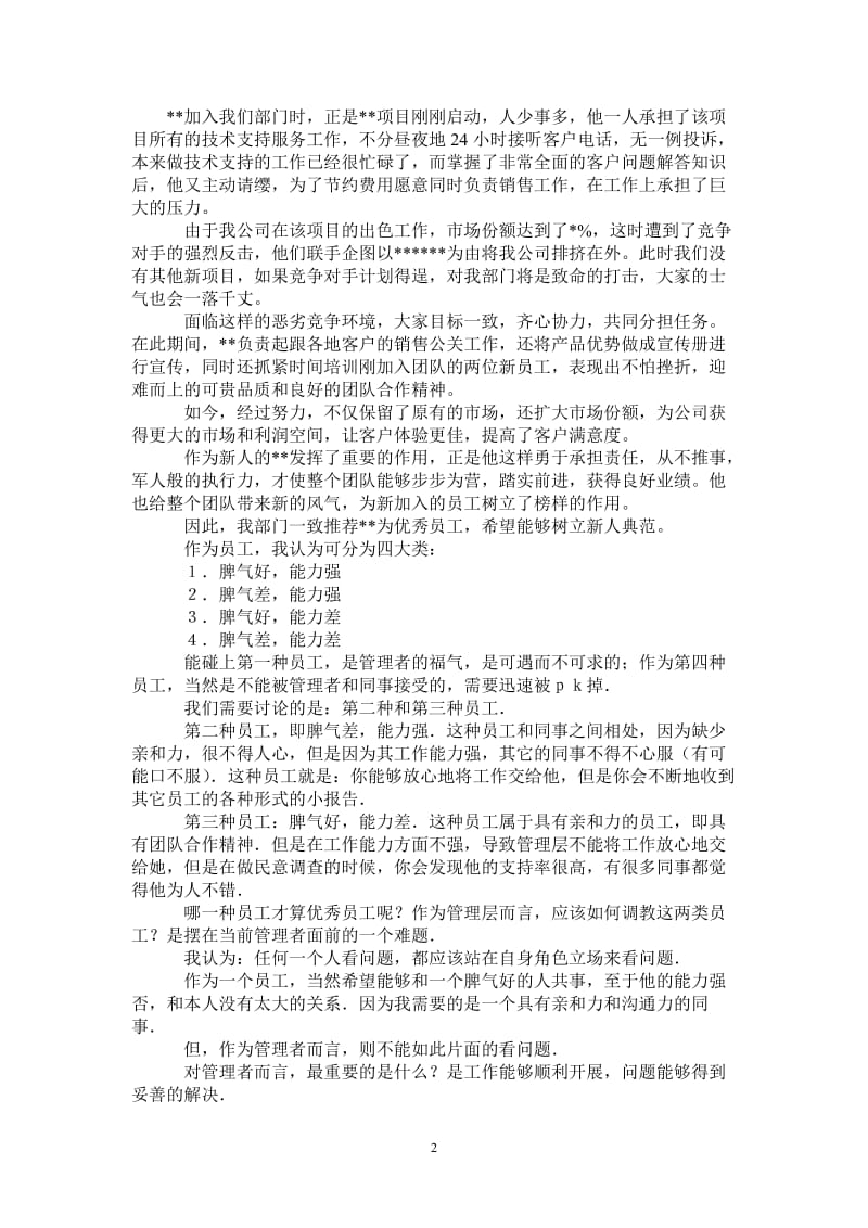 2021年优秀员工评语.doc_第2页