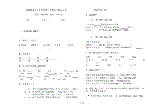 苏教版摸底积累四年级下学期语文期末试卷.docx