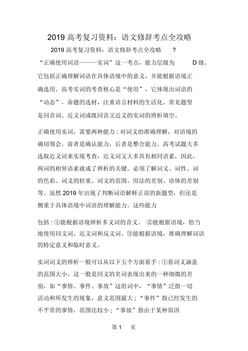 高考复习资料：语文修辞考点全攻略.docx_第1页