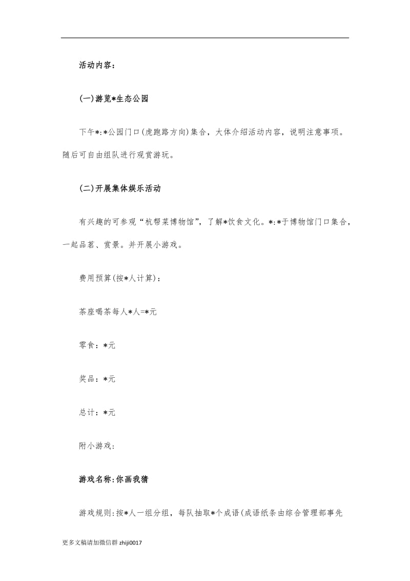 最新公司踏青游园活动方案.docx_第2页