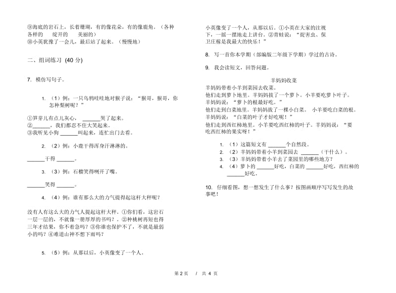 苏教版二年级下学期小学语文水平试题精选期末模拟试卷D卷.docx_第2页