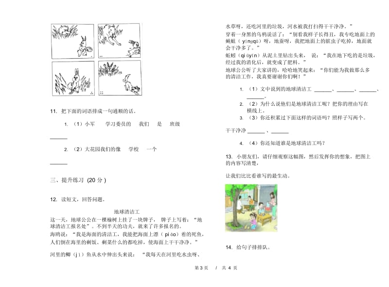 苏教版二年级下学期小学语文水平试题精选期末模拟试卷D卷.docx_第3页