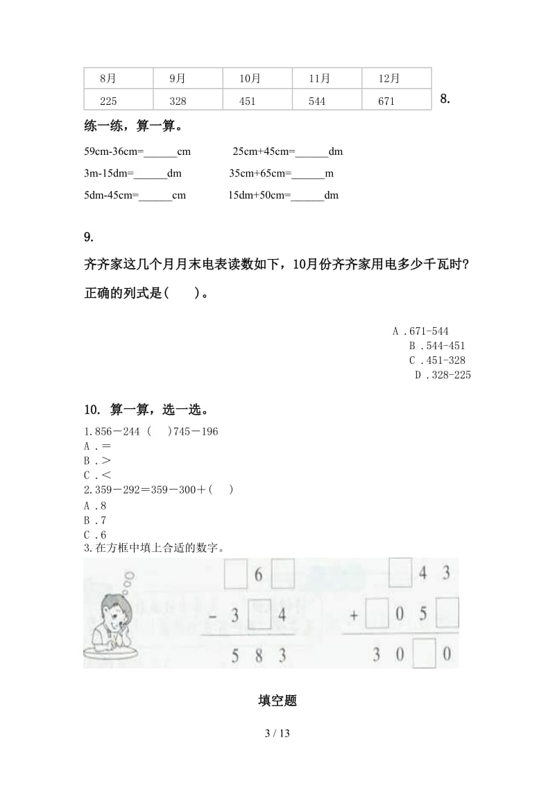 二年级下学期数学期末检测考试复习完美版.doc_第3页