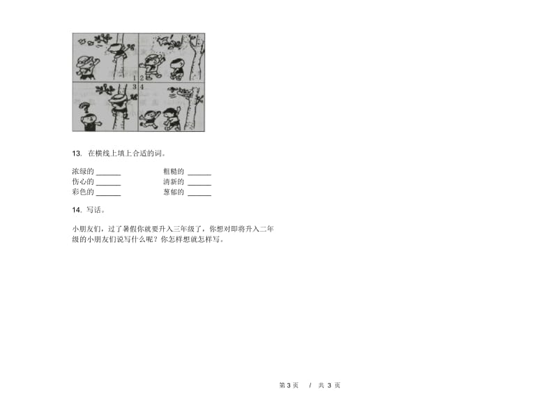 苏教版二年级总复习试题精选下学期小学语文期末模拟试卷III卷.docx_第3页