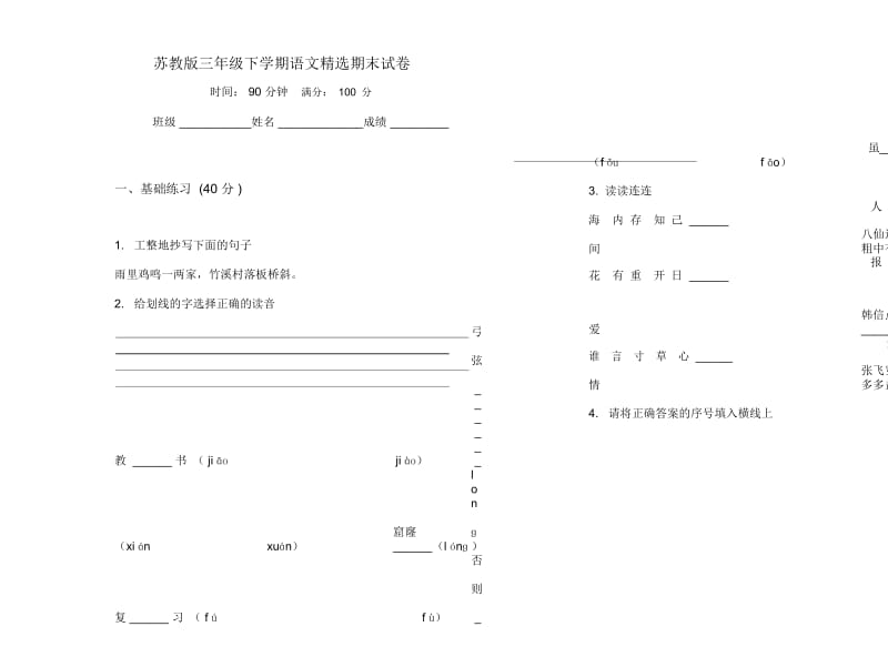 苏教版三年级下学期语文精选期末试卷.docx_第1页