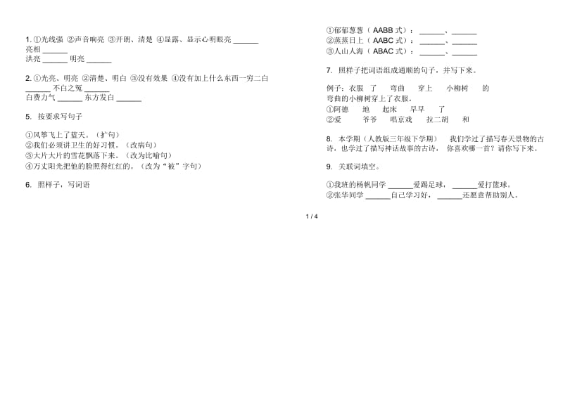 苏教版三年级下学期语文精选期末试卷.docx_第2页