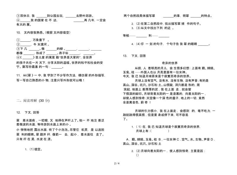 苏教版三年级下学期语文精选期末试卷.docx_第3页