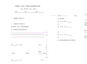 苏教版三年级下学期语文精选期末试卷.docx