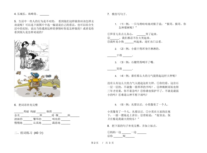 苏教版二年级下学期练习题试题精选小学语文期末模拟试卷D卷.docx_第2页