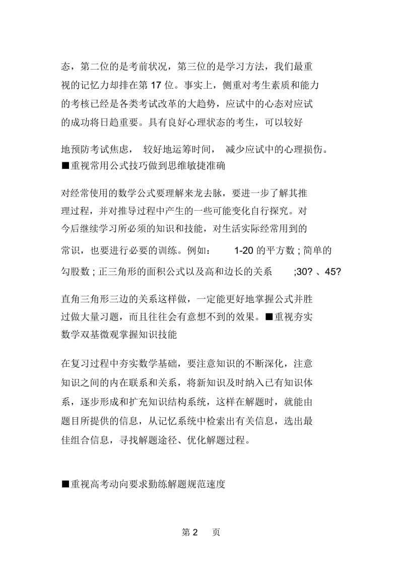 高考数学冲刺：要重视的几个要点.docx_第2页