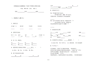 苏教版综合试题精选三年级下学期语文期末试卷.docx