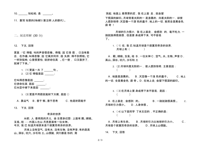 苏教版综合试题精选三年级下学期语文期末试卷.docx_第2页