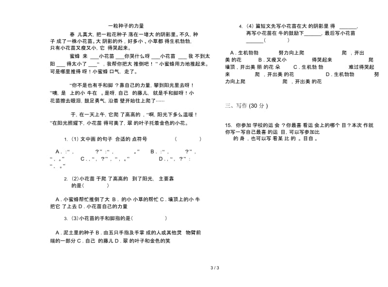 苏教版综合试题精选三年级下学期语文期末试卷.docx_第3页