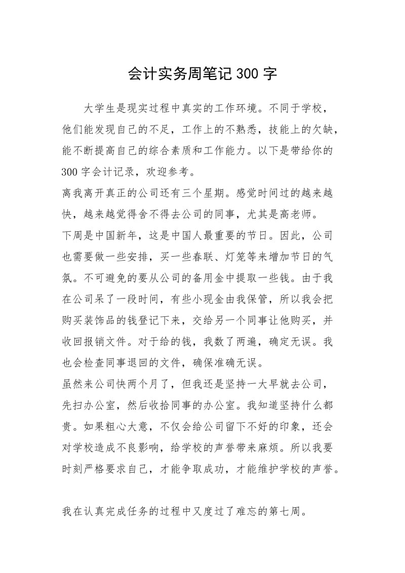 2021会计实务周笔记字.docx_第1页