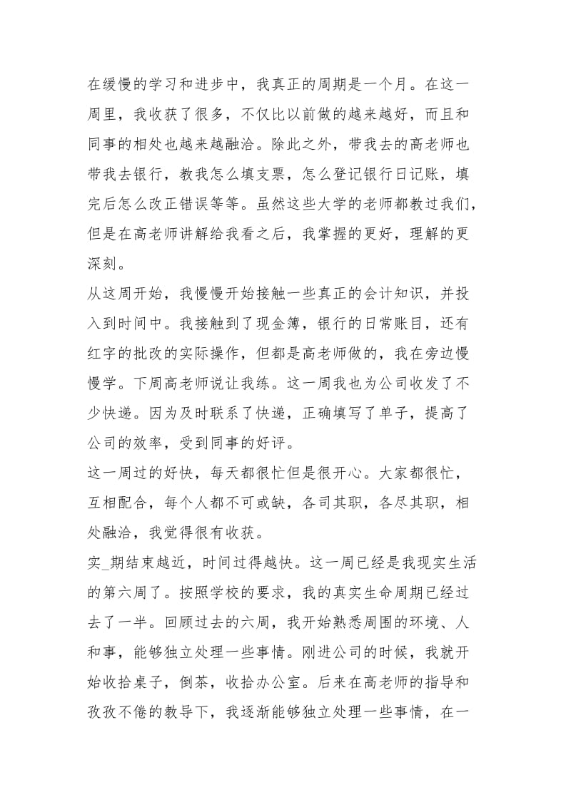 2021会计实务周笔记字.docx_第2页