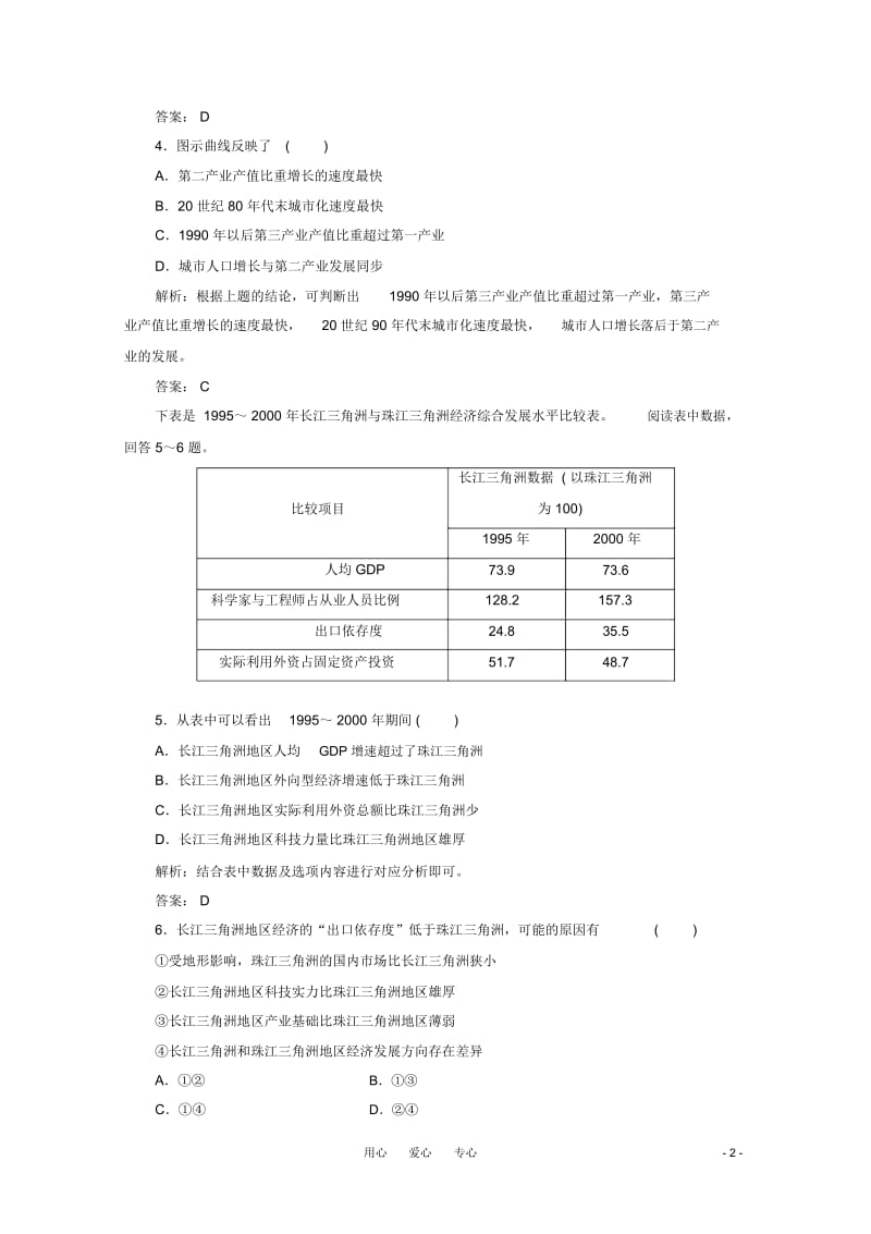 高考地理一轮复习基础测试3.12.3经济发达地区的可持续发展新人教版.docx_第2页