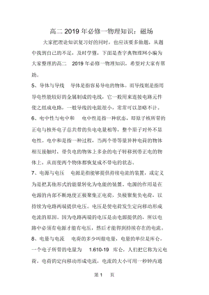 高二必修一物理知识：磁场.docx