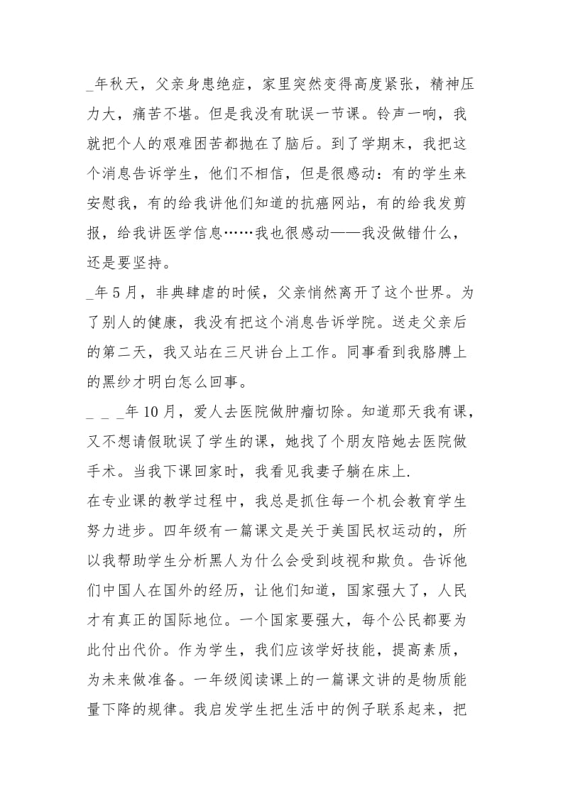 2021年小学教师德育教师风格总结相关建议.docx_第2页