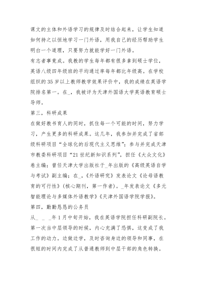 2021年小学教师德育教师风格总结相关建议.docx_第3页