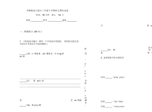 苏教版复习混合三年级下学期语文期末试卷.docx