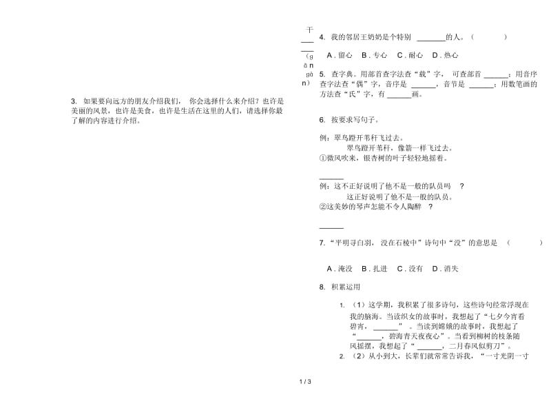 苏教版复习混合三年级下学期语文期末试卷.docx_第2页