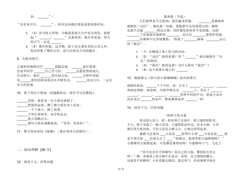 苏教版复习混合三年级下学期语文期末试卷.docx_第3页