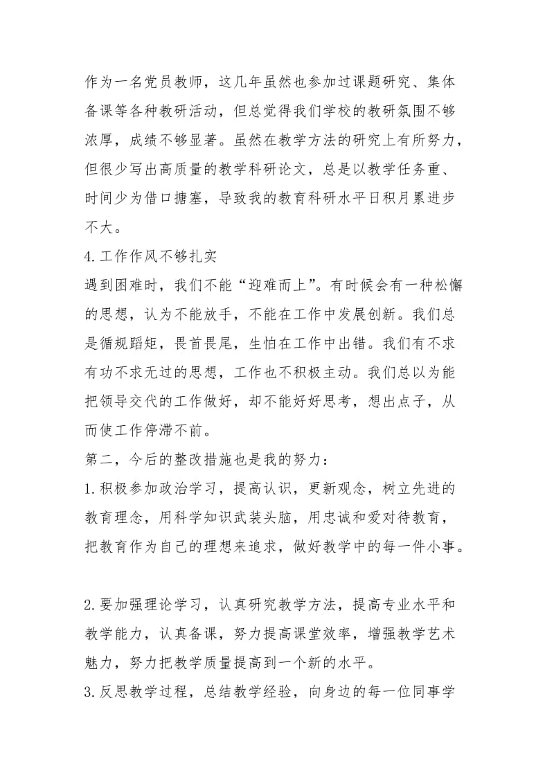 2021年教师思想作风总结.docx_第2页