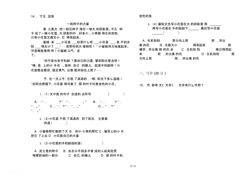 苏教版混合突破三年级下学期语文期末试卷.docx_第3页