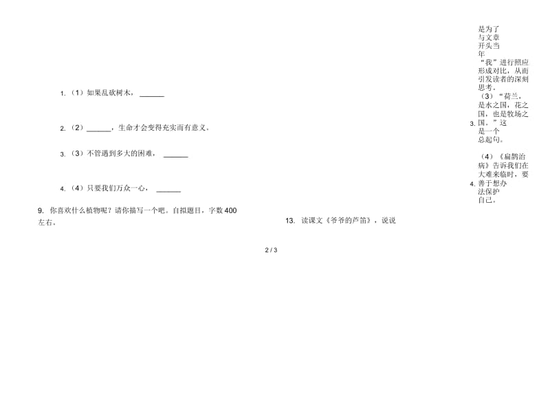 苏教版四年级下学期练习语文期末试卷.docx_第3页