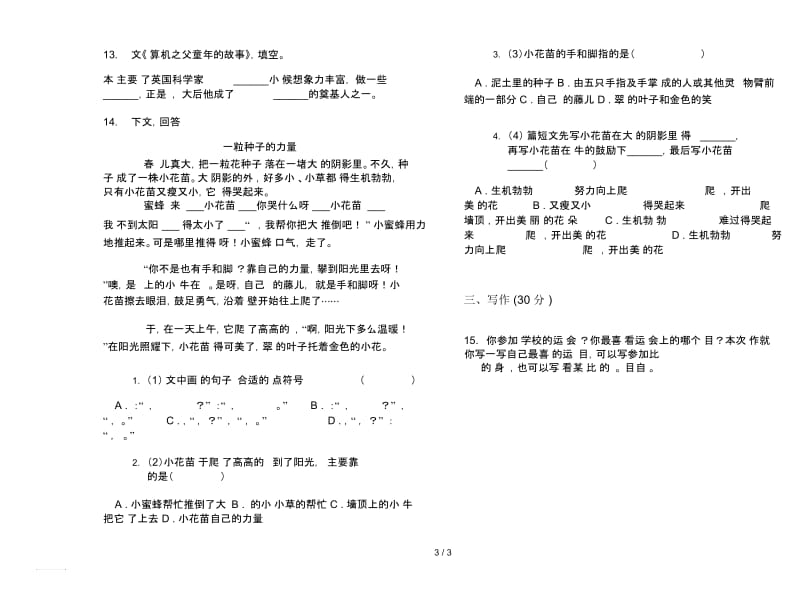 苏教版三年级下学期综合突破语文期末试卷.docx_第3页