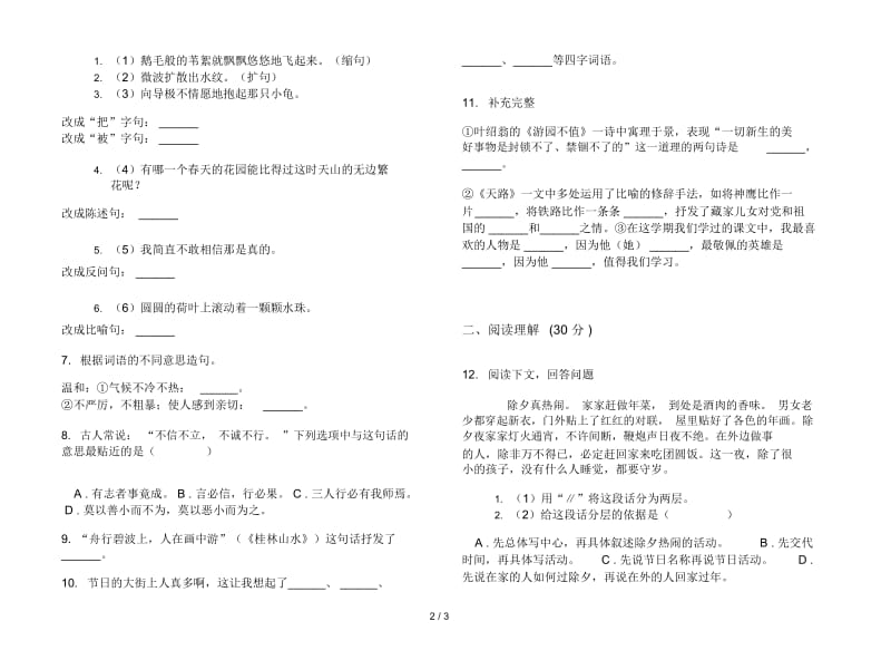 苏教版复习强化训练四年级下学期语文期末试卷.docx_第2页