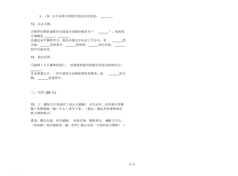 苏教版复习强化训练四年级下学期语文期末试卷.docx_第3页