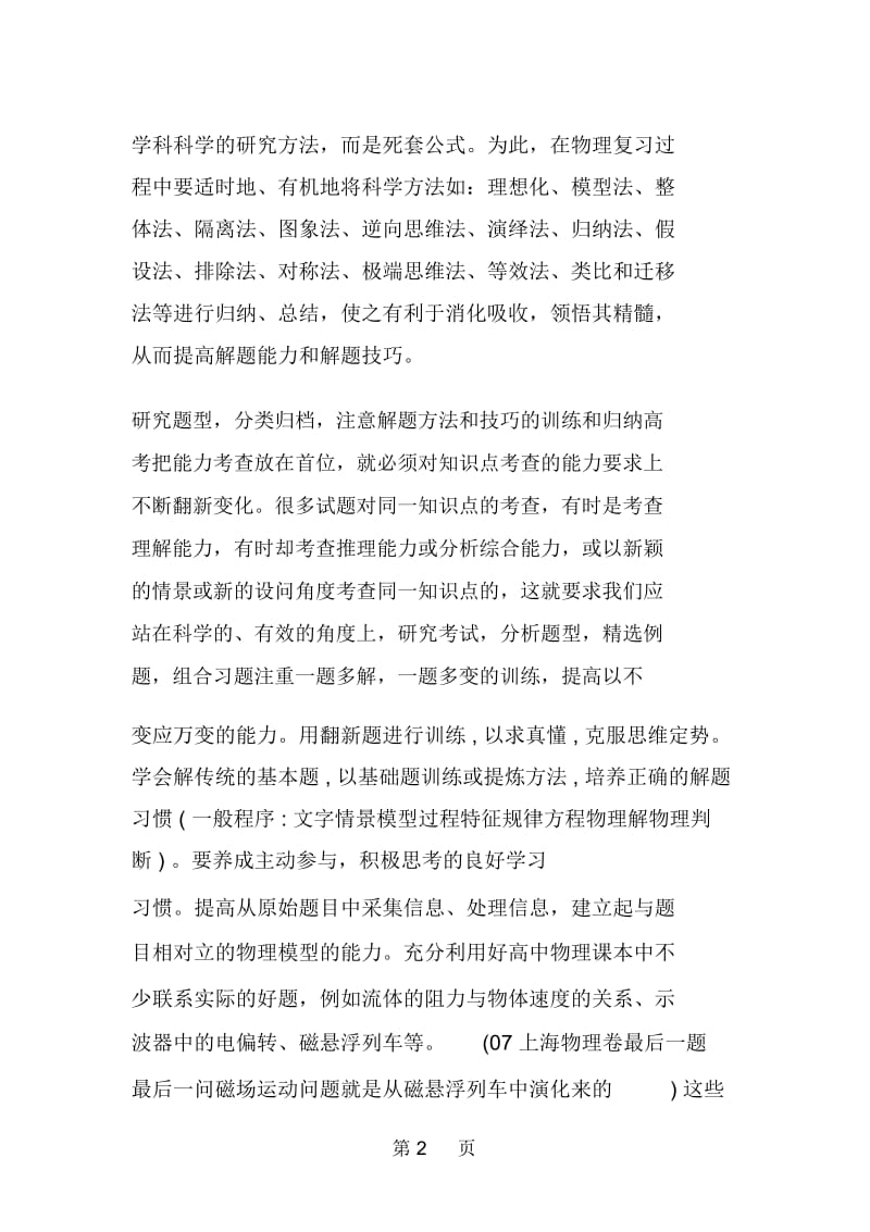 高考物理第一轮复习策略.docx_第2页