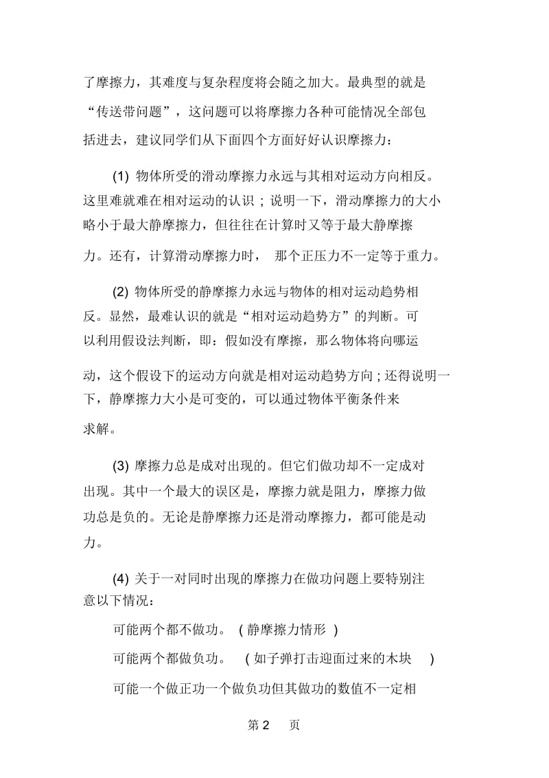 高考物理易错点总结.docx_第2页