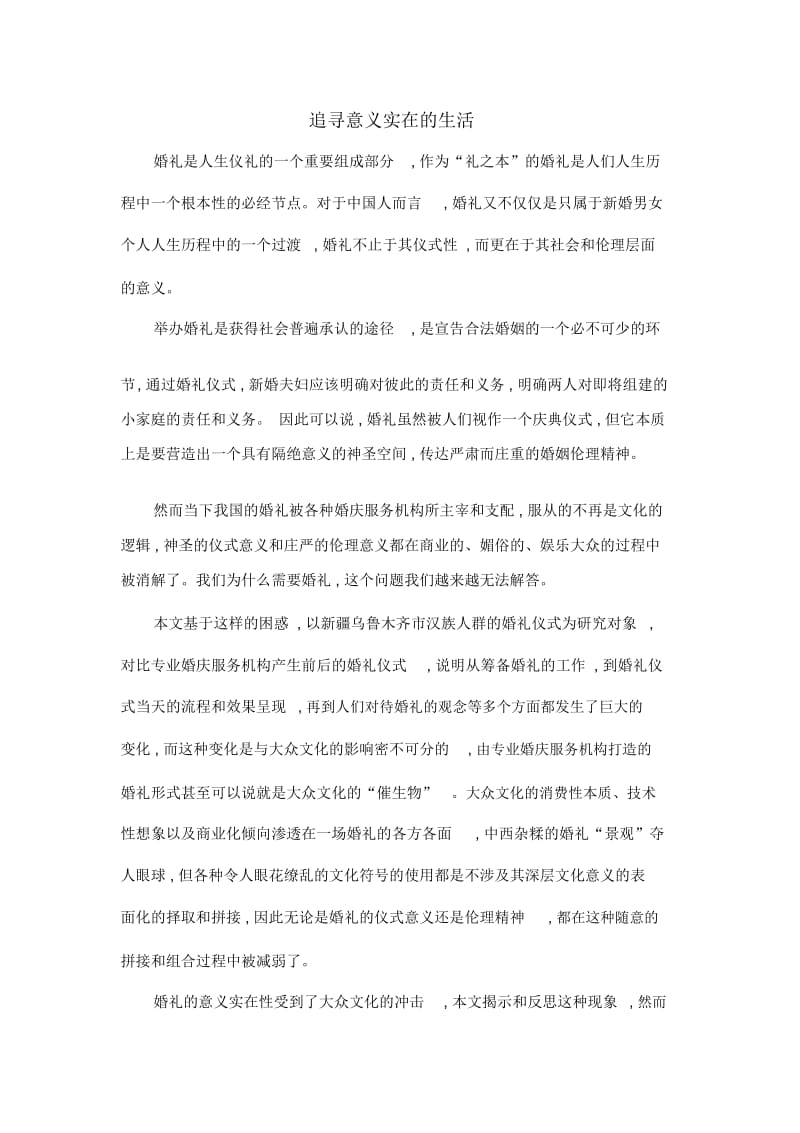 追寻意义实在的生活.docx_第1页