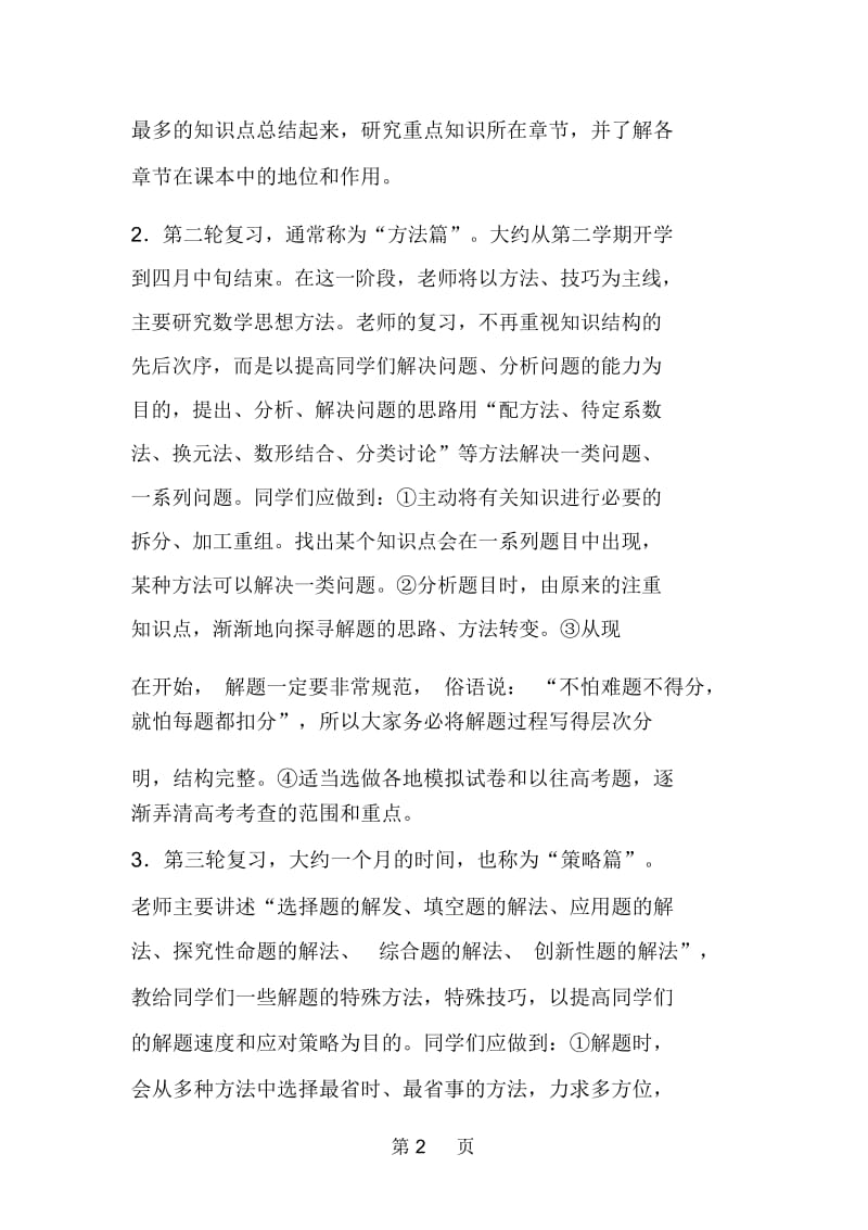 高考高三数学每轮复习要领.docx_第2页