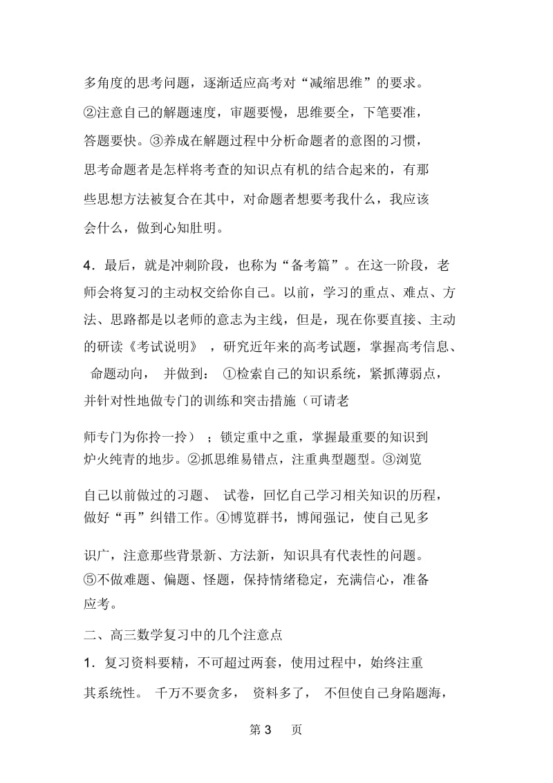 高考高三数学每轮复习要领.docx_第3页