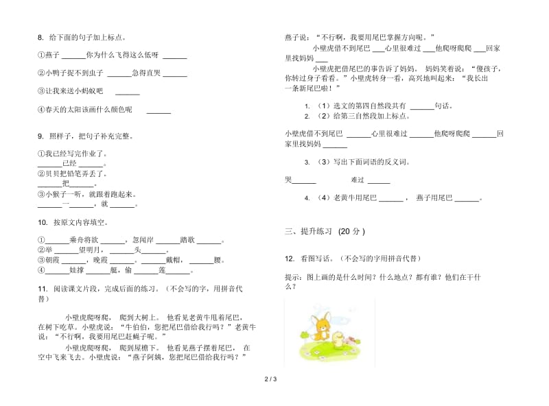 苏教版一年级下学期积累练习题语文期末试卷.docx_第3页