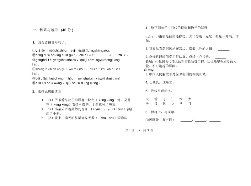 苏教版二年级总复习突破下学期小学语文期末模拟试卷D卷.docx_第3页