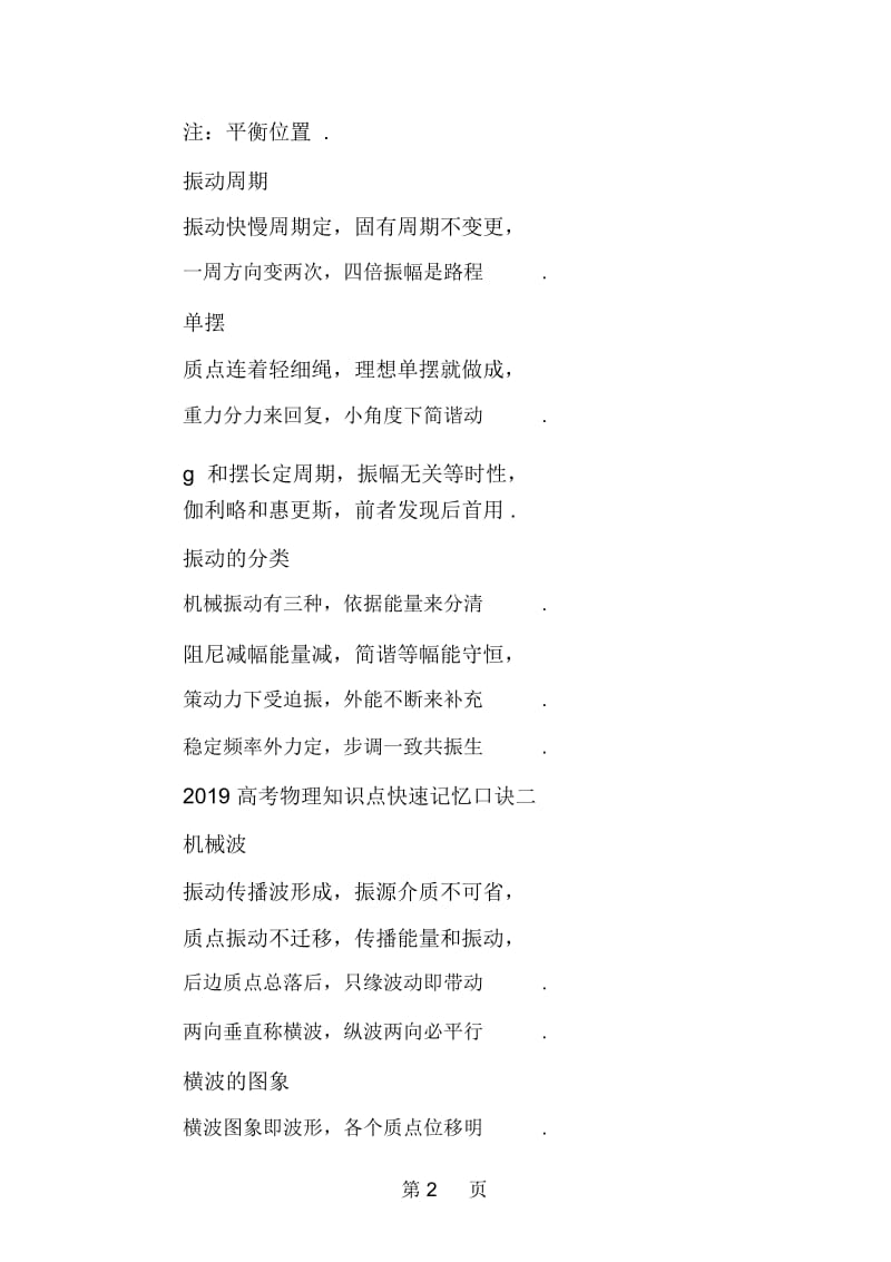 高考物理知识点快速记忆口诀.docx_第2页